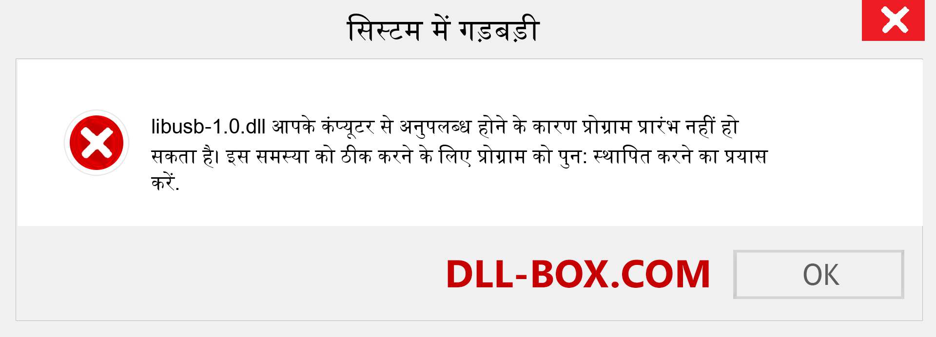 libusb-1.0.dll फ़ाइल गुम है?. विंडोज 7, 8, 10 के लिए डाउनलोड करें - विंडोज, फोटो, इमेज पर libusb-1.0 dll मिसिंग एरर को ठीक करें