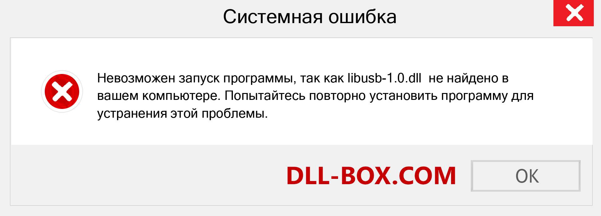 Файл libusb-1.0.dll отсутствует ?. Скачать для Windows 7, 8, 10 - Исправить libusb-1.0 dll Missing Error в Windows, фотографии, изображения