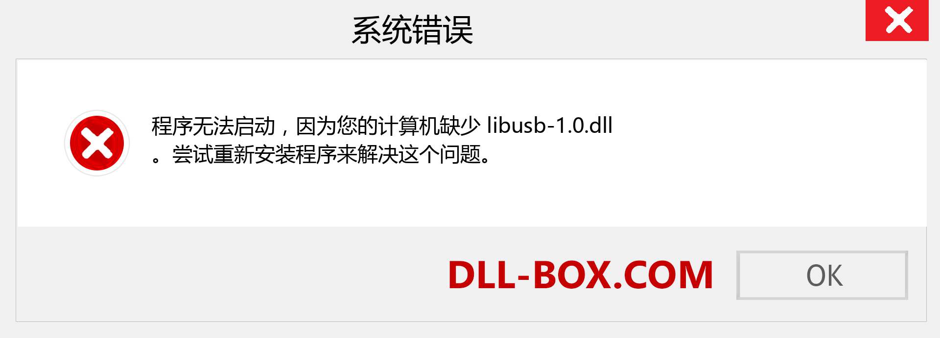 libusb-1.0.dll 文件丢失？。 适用于 Windows 7、8、10 的下载 - 修复 Windows、照片、图像上的 libusb-1.0 dll 丢失错误